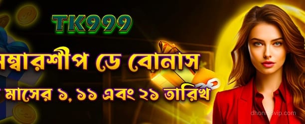 dhoni88 মেম্বারশিপ ডে বোনাস
